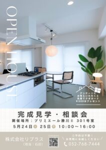ベージュと白 シンプルな写真 住宅完成見学会 チラシのコピー