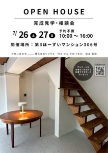 ほーずいマンションチラシ